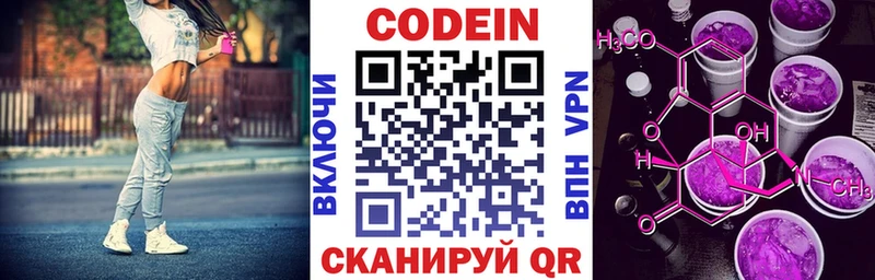 Кодеиновый сироп Lean Purple Drank  Купить закладки  Нахабино 